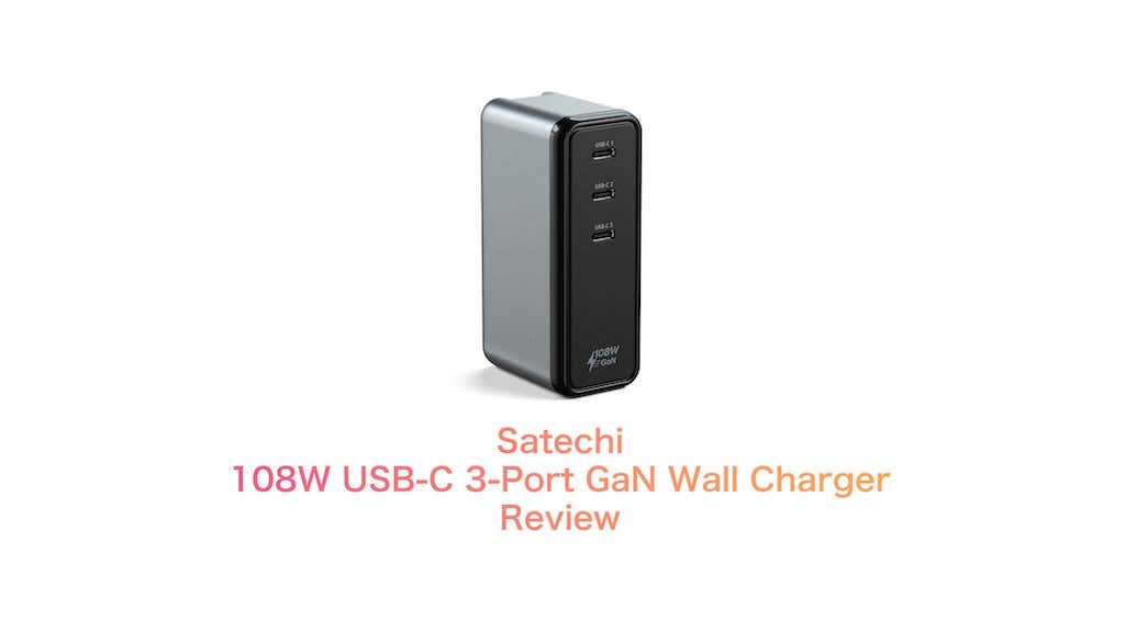 レビュー］Satechi 108W USB-C 3-Port GaN Wall Charger を日本最速レビュー モバイル用 USB-C充電器の最高傑作  | Purudo.net